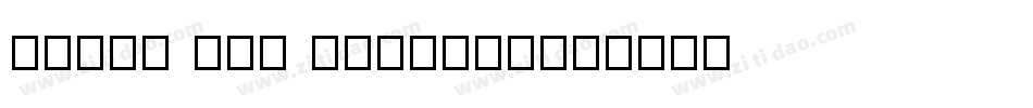 MElle PRC Xbold字体字体转换